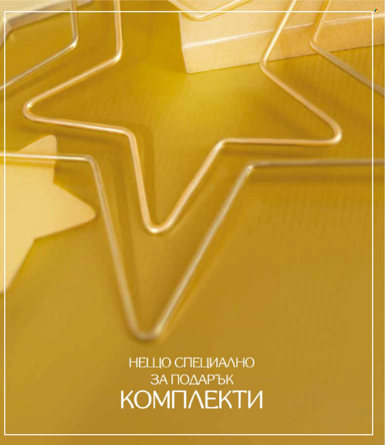 Брошура на Lilly - 01.12.2022 - 31.12.2022. Страница 43
