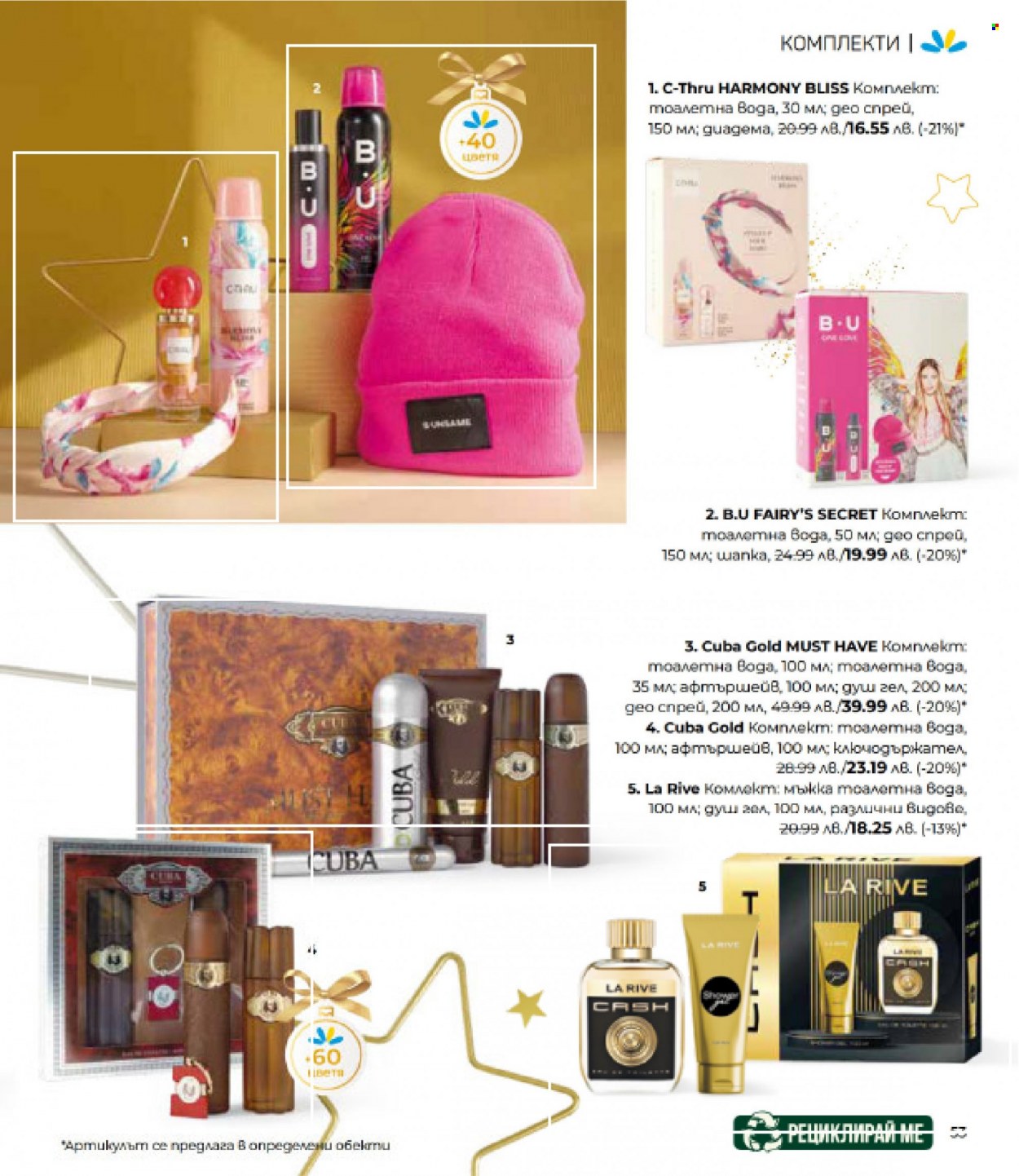 Брошура на Lilly - 01.12.2022 - 31.12.2022. Страница 53