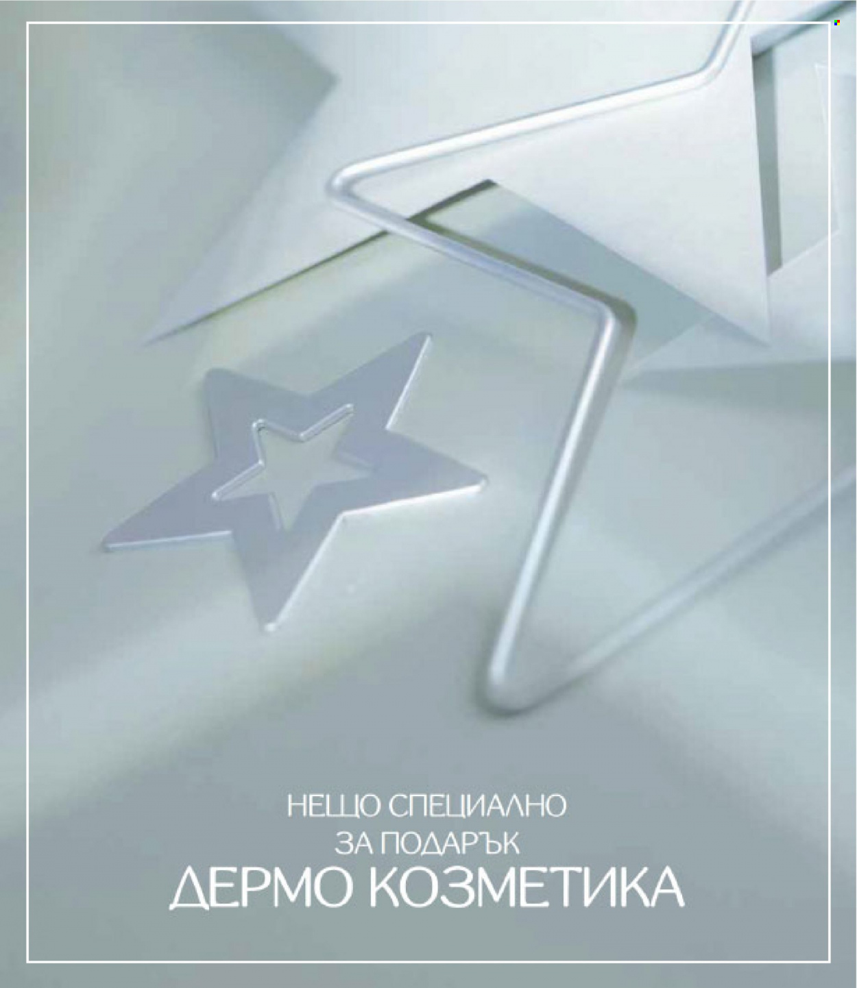 Брошура на Lilly - 01.12.2022 - 31.12.2022. Страница 69