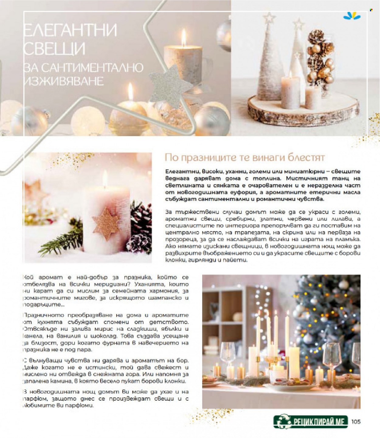 Брошура на Lilly - 01.12.2022 - 31.12.2022. Страница 105