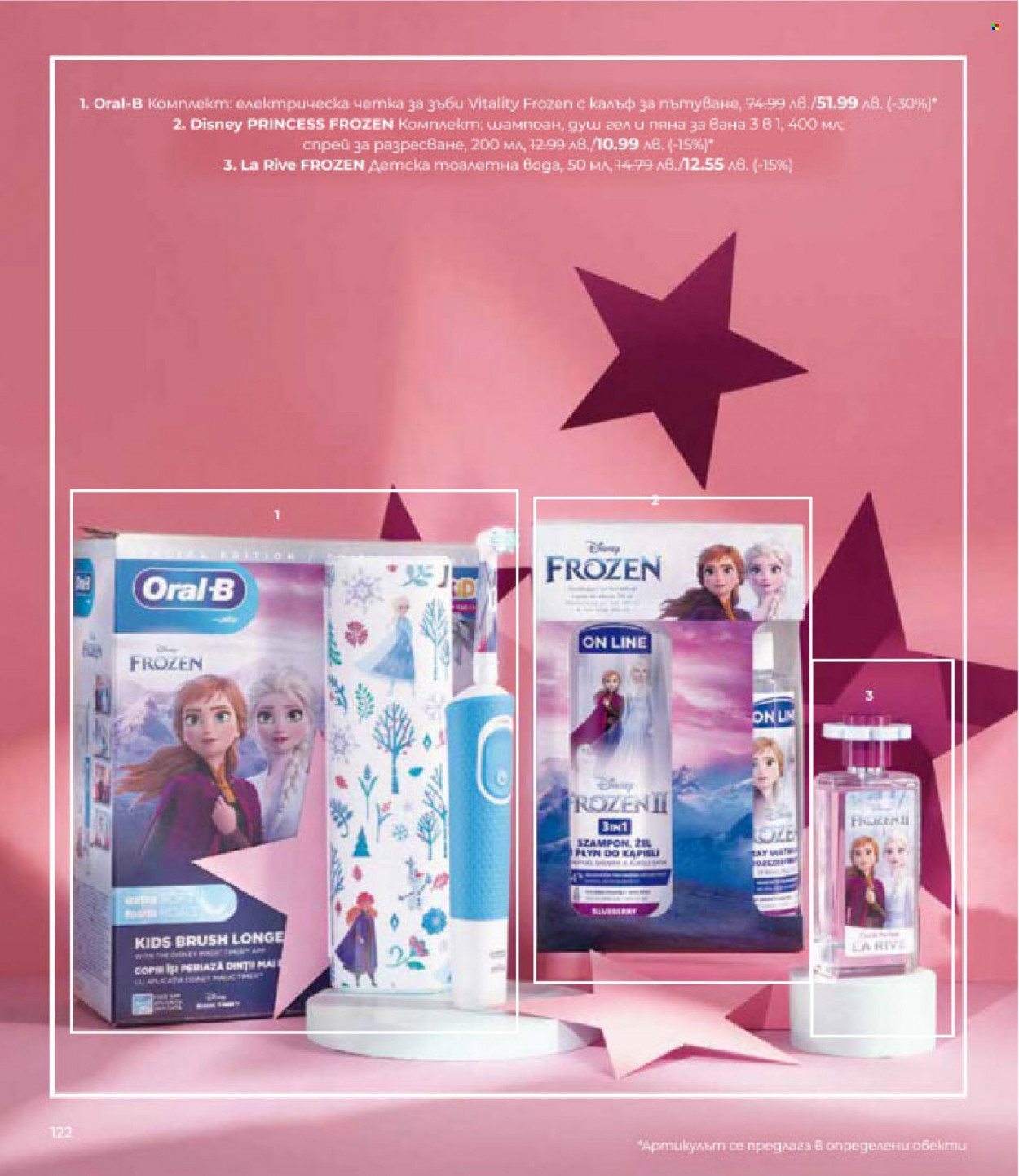 Брошура на Lilly - 01.12.2022 - 31.12.2022. Страница 122