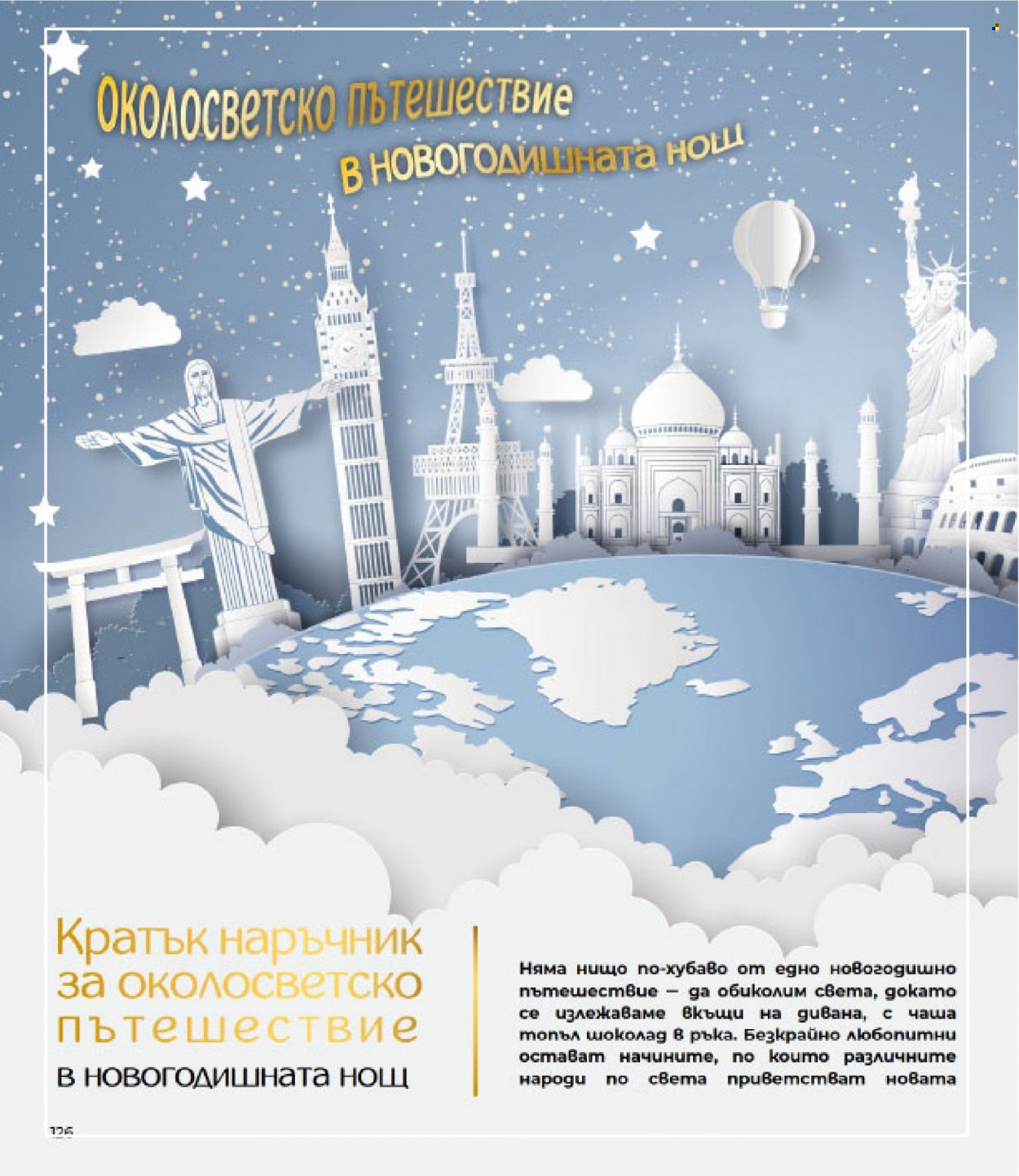 Брошура на Lilly - 01.12.2022 - 31.12.2022. Страница 126