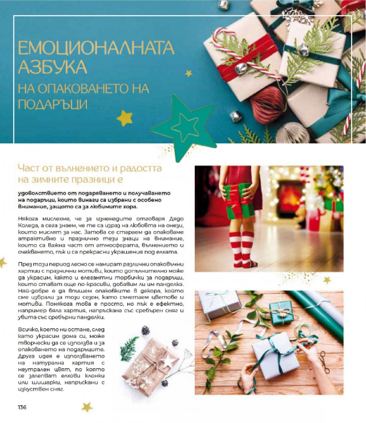 Брошура на Lilly - 01.12.2022 - 31.12.2022. Страница 136