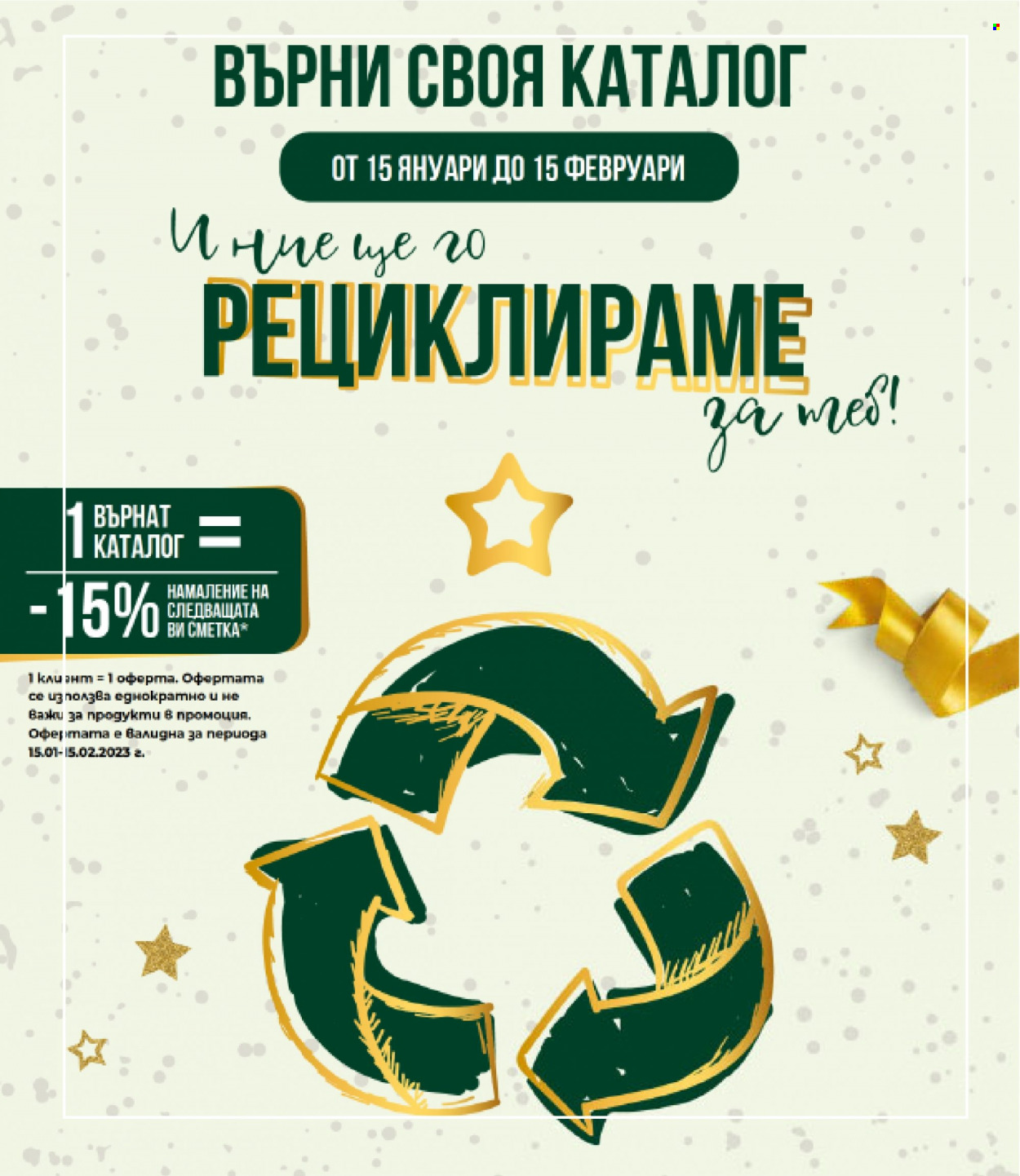 Брошура на Lilly - 01.12.2022 - 31.12.2022. Страница 148