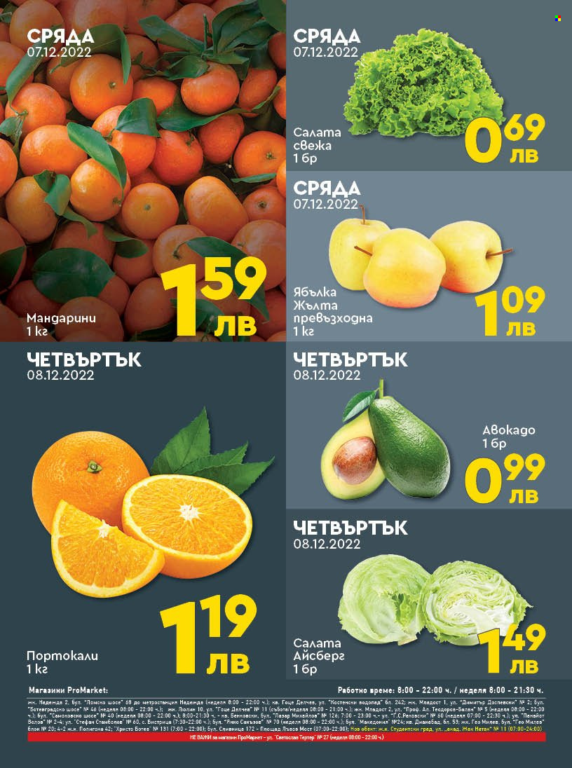 Брошура на ПроМаркет - 06.12.2022 - 08.12.2022. Страница 2