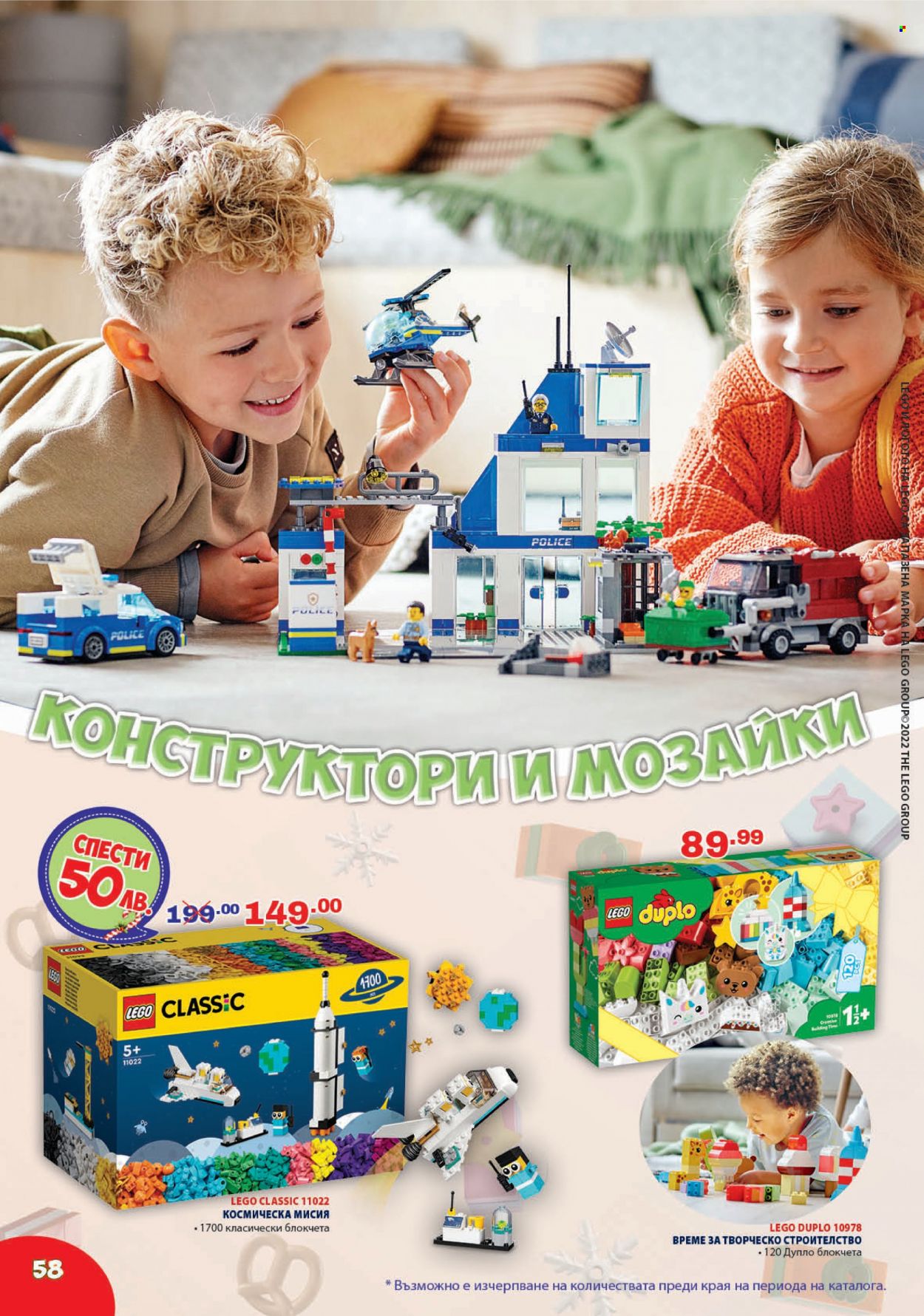 Брошура на Хиполенд - 06.12.2022 - 05.01.2023. Страница 58