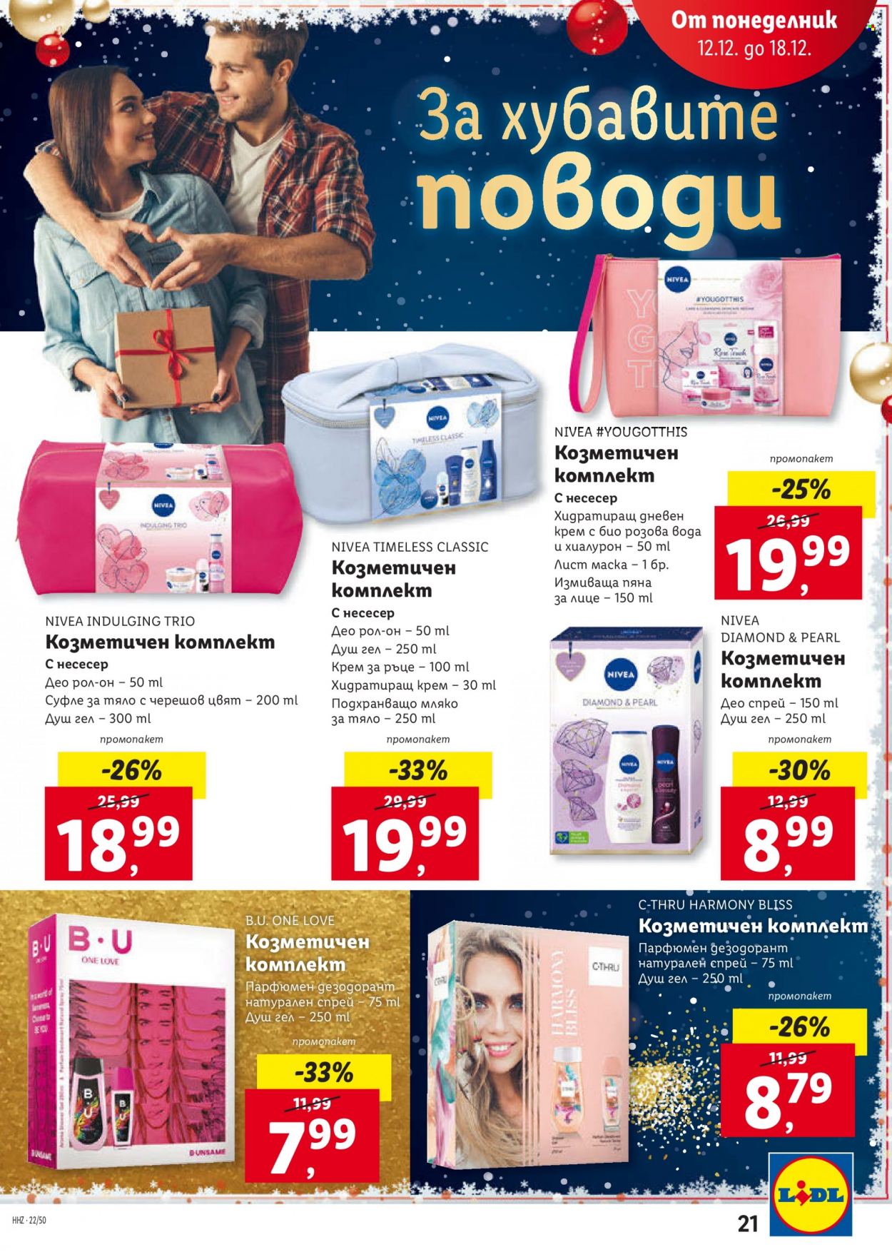 Брошура на Лидл - 12.12.2022 - 18.12.2022. Страница 21