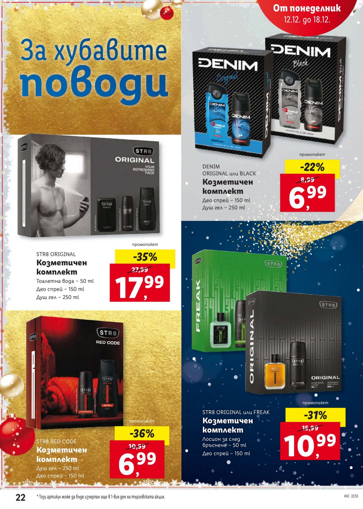 Брошура на Лидл - 12.12.2022 - 18.12.2022. Страница 22