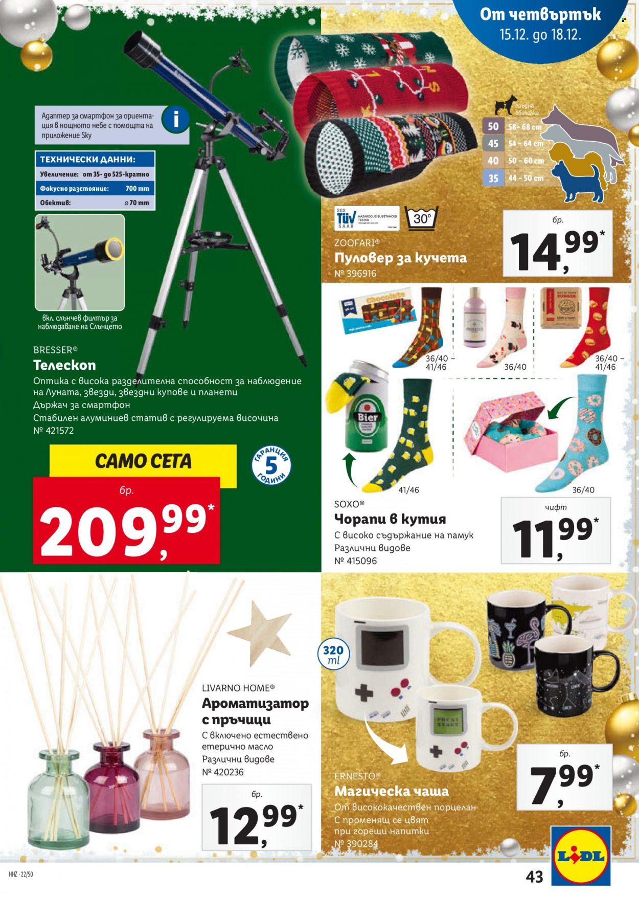 Брошура на Лидл - 12.12.2022 - 18.12.2022. Страница 43