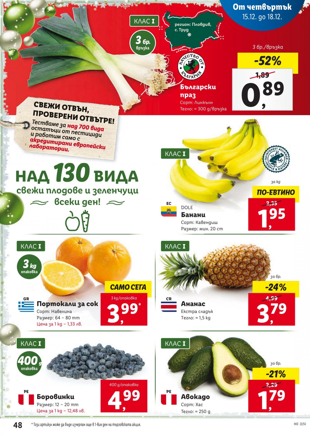 Брошура на Лидл - 12.12.2022 - 18.12.2022. Страница 48