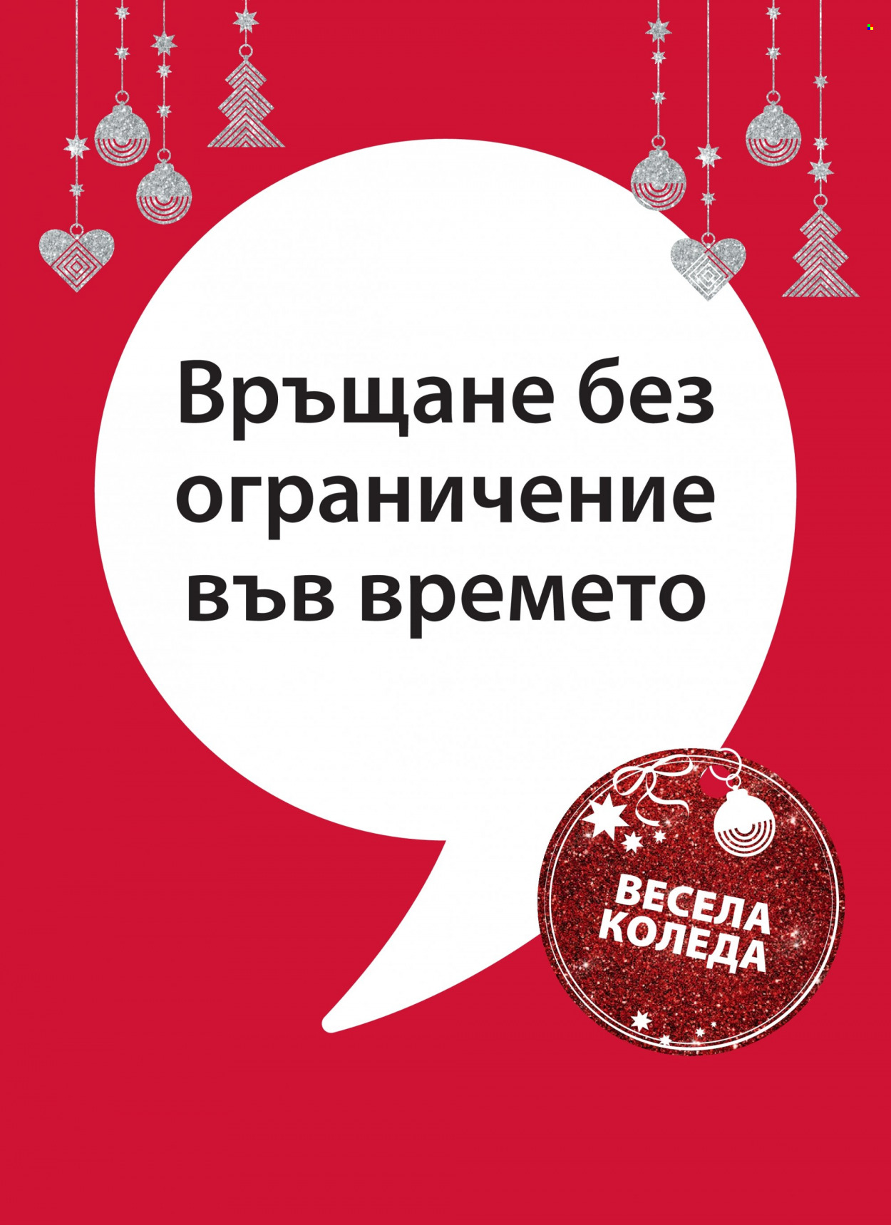 Брошура на JYSK - 08.12.2022 - 23.12.2022. Страница 25