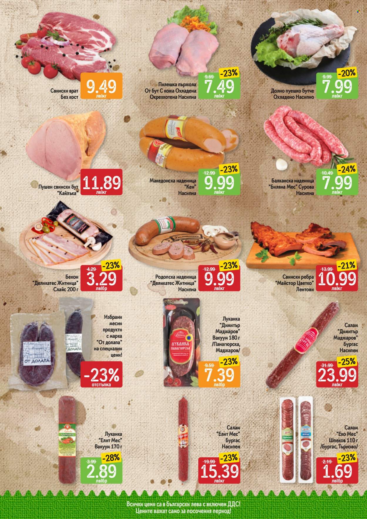 Брошура на Дар - 12.12.2022 - 18.12.2022. Страница 2