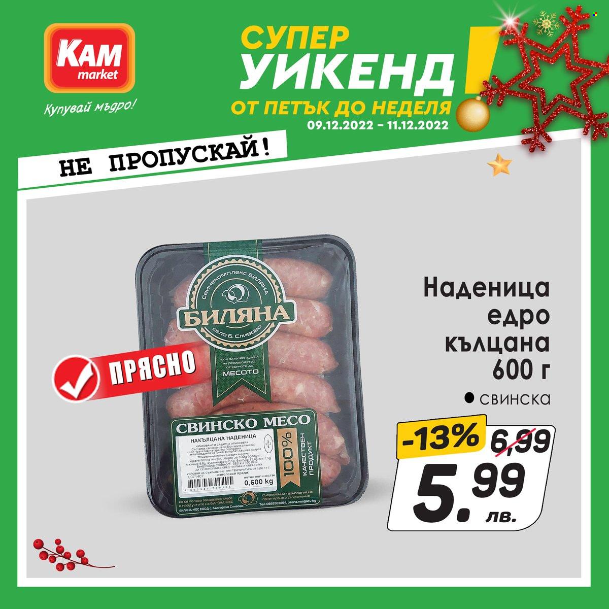 Брошура на КАМ Маркет - 09.12.2022 - 11.12.2022. Страница 5