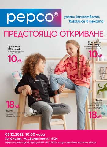 Брошура на Pepco - 08.12.2022 - 14.12.2022.