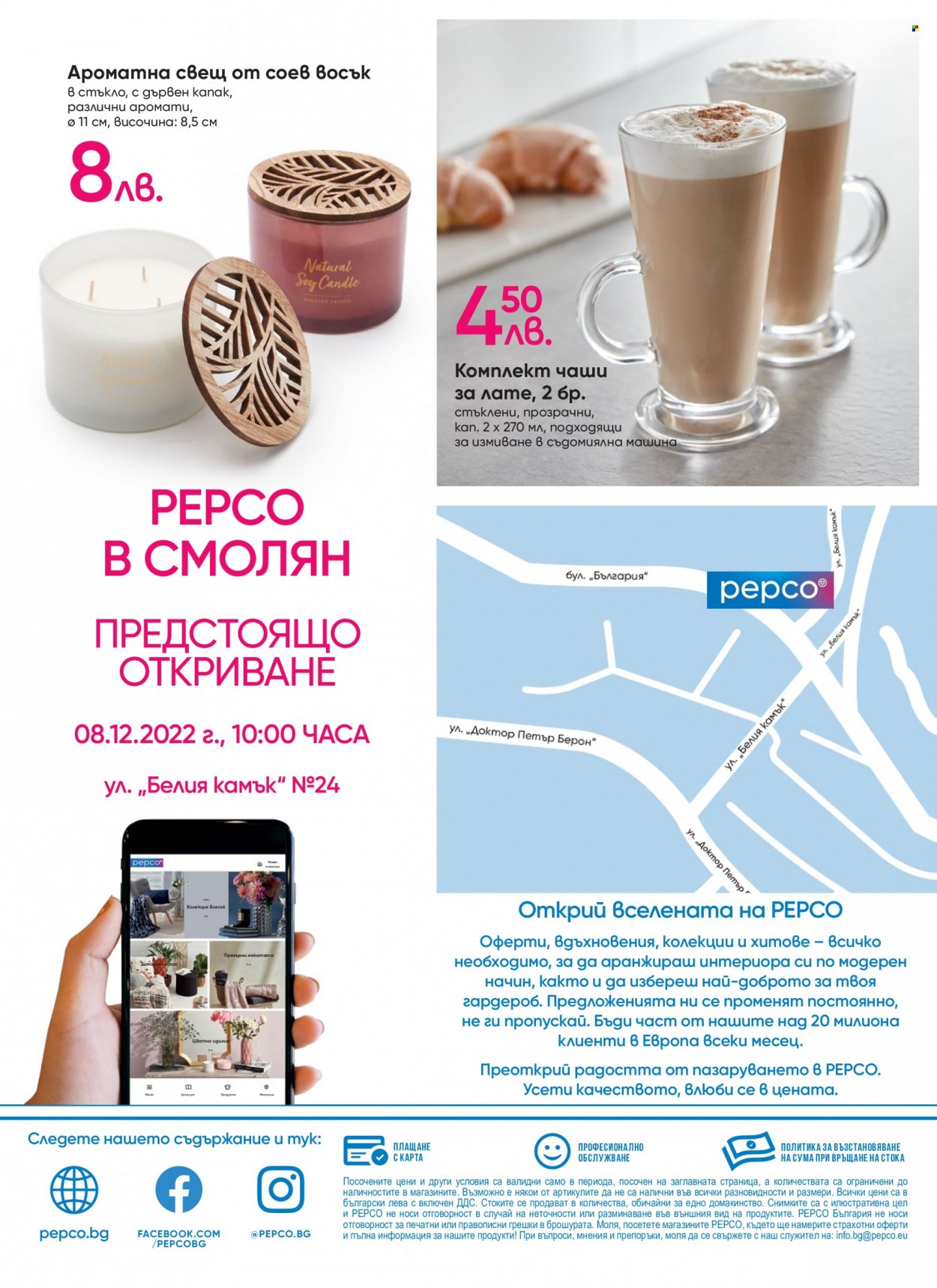 Брошура на Pepco - 08.12.2022 - 14.12.2022. Страница 8