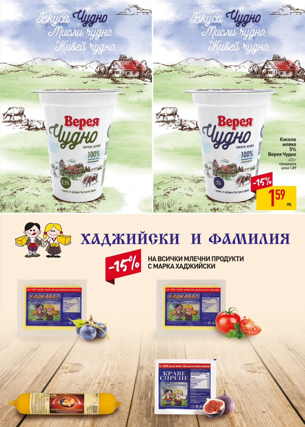 Брошура на BILLA - 12.12.2022 - 08.01.2023. Страница 7