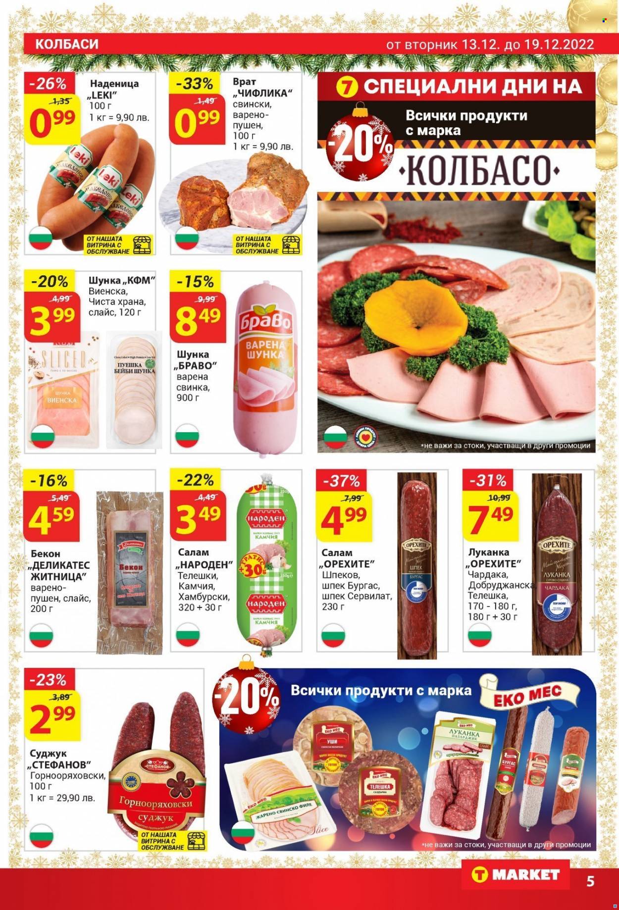 Брошура на Т Маркет - 13.12.2022 - 19.12.2022. Страница 5