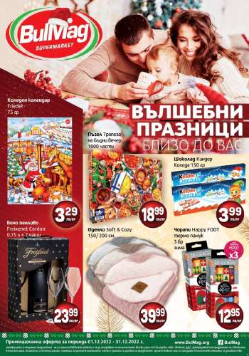 Брошура на BulMag