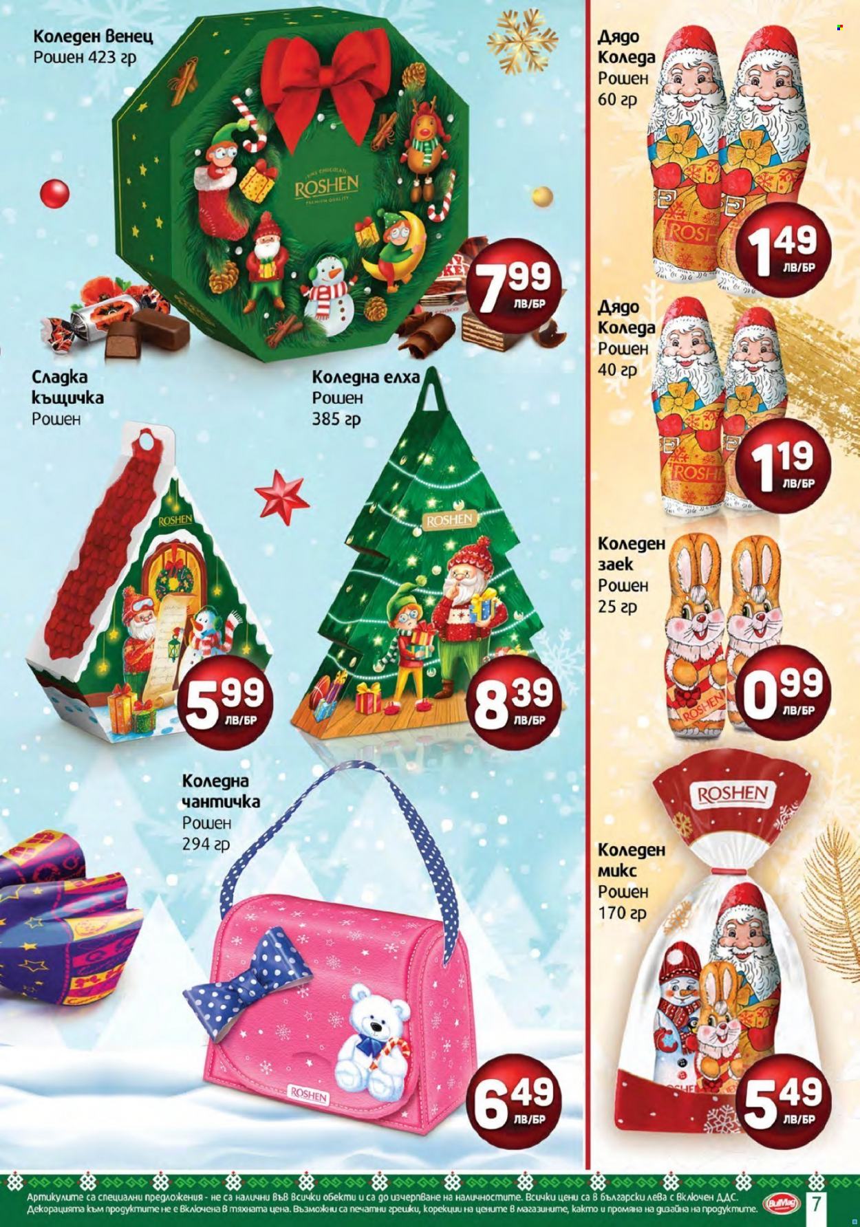 Брошура на BulMag - 01.12.2022 - 31.12.2022. Страница 7