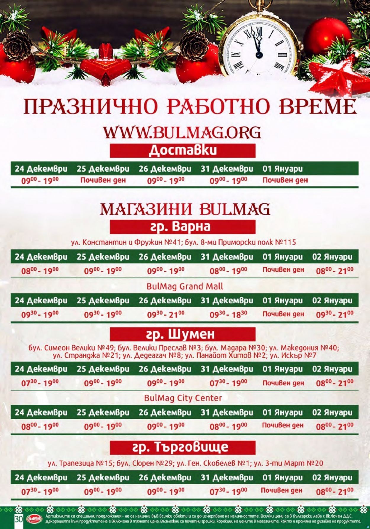 Брошура на BulMag - 01.12.2022 - 31.12.2022. Страница 30