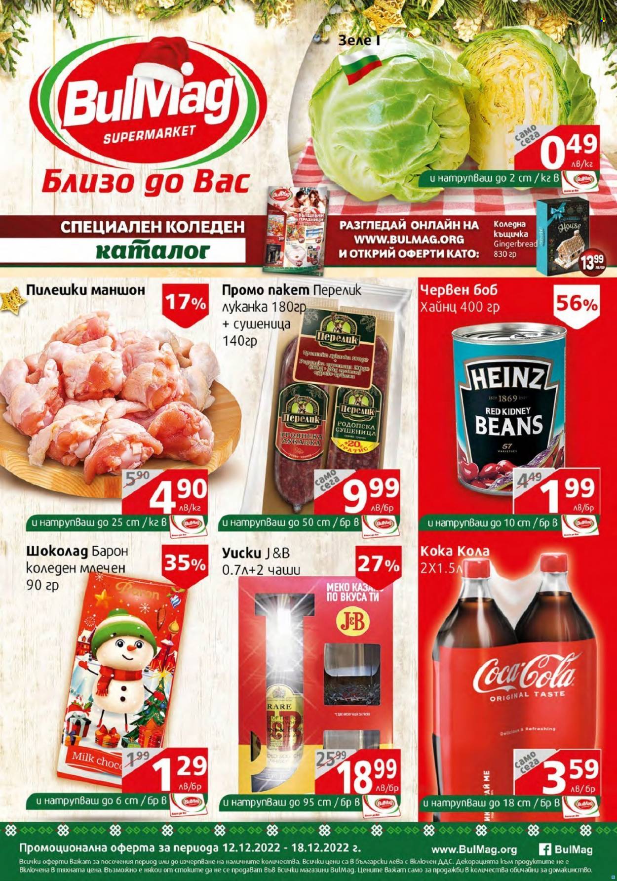 Брошура на BulMag - 12.12.2022 - 18.12.2022. Страница 1