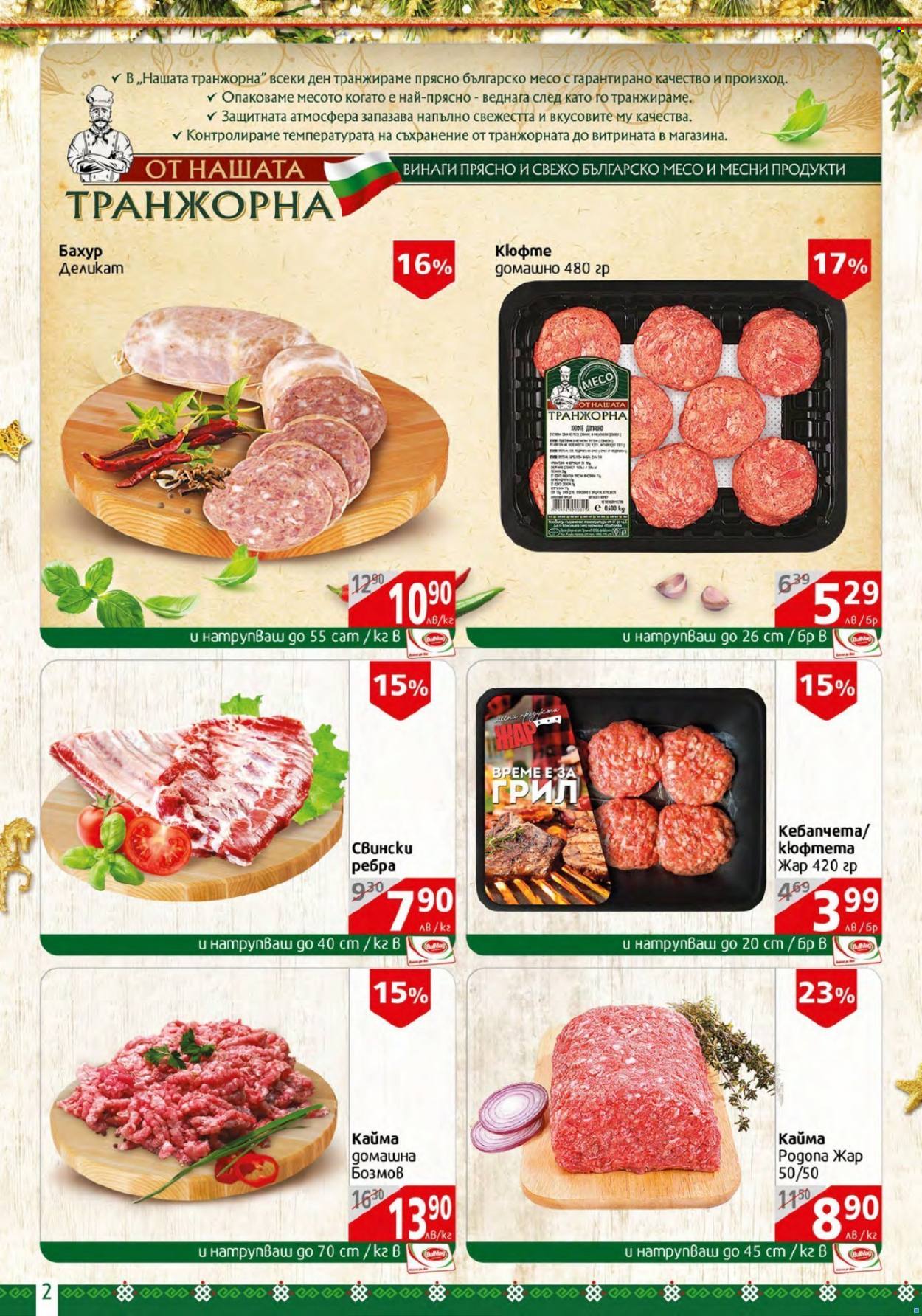 Брошура на BulMag - 12.12.2022 - 18.12.2022. Страница 2