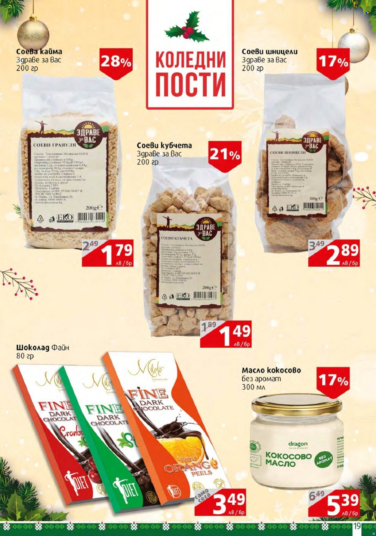 Брошура на BulMag - 12.12.2022 - 18.12.2022. Страница 19