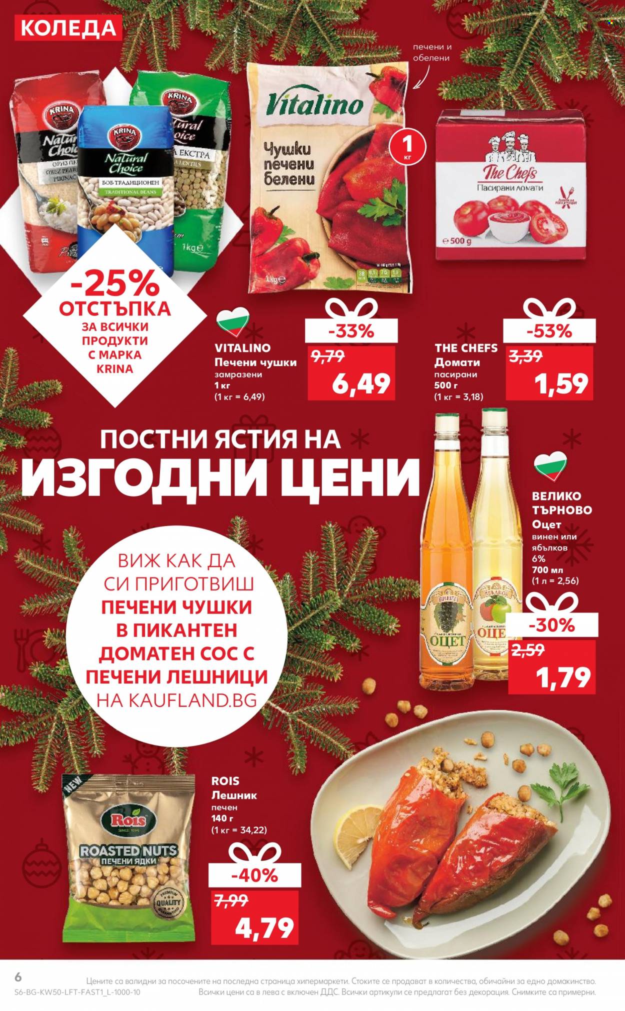 Брошура на Кауфланд - 12.12.2022 - 18.12.2022. Страница 6