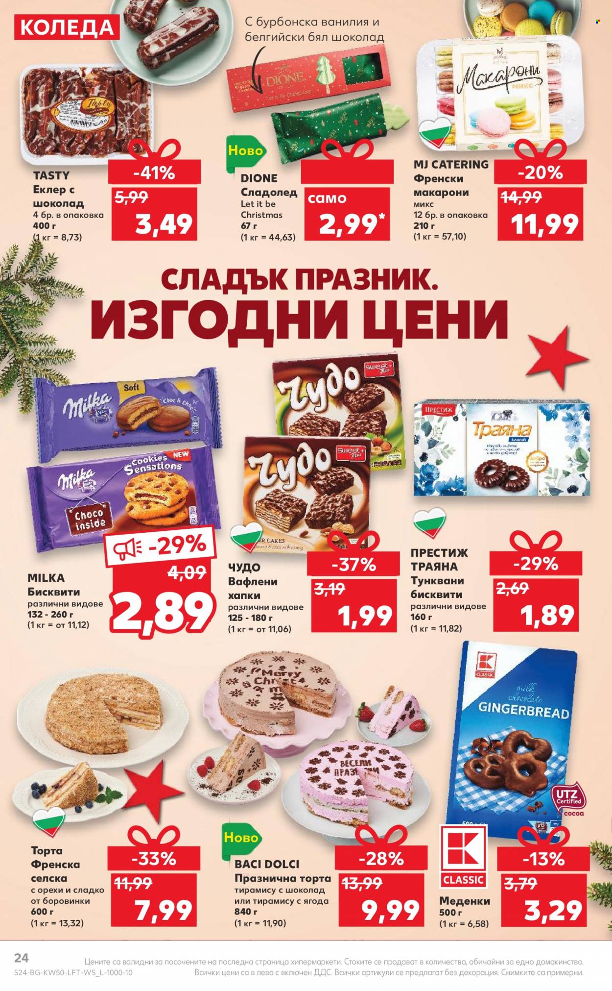 Брошура на Кауфланд - 12.12.2022 - 18.12.2022. Страница 24