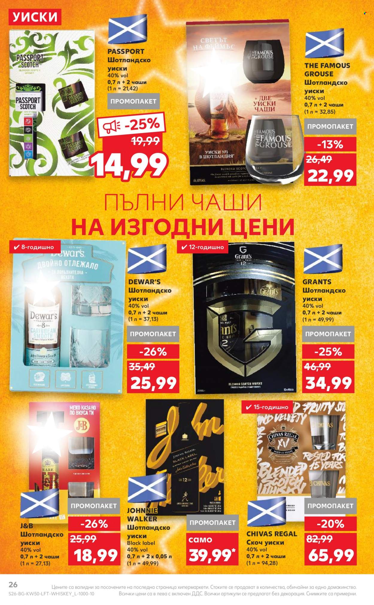 Брошура на Кауфланд - 12.12.2022 - 18.12.2022. Страница 26