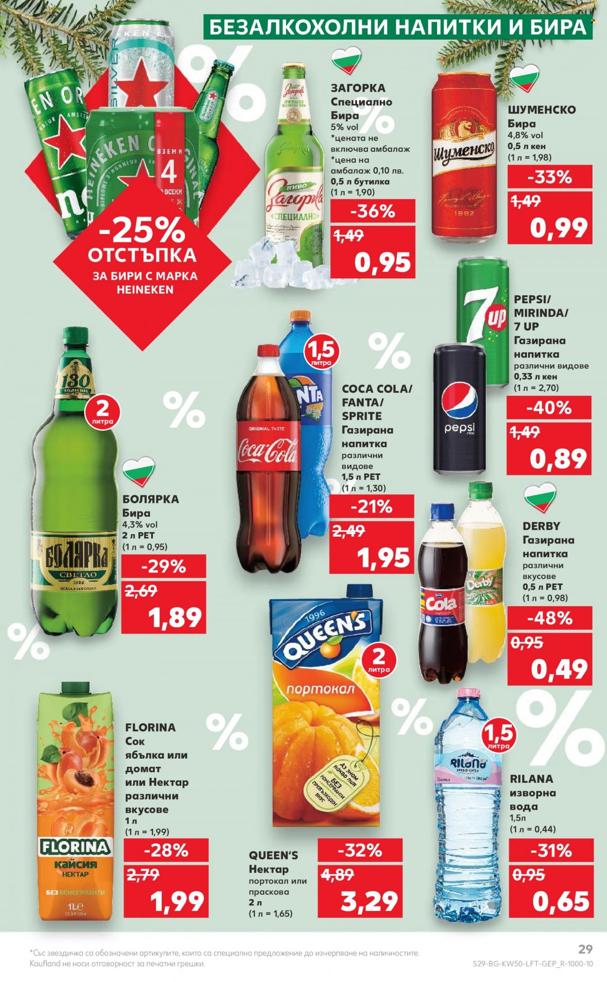 Брошура на Кауфланд - 12.12.2022 - 18.12.2022. Страница 29