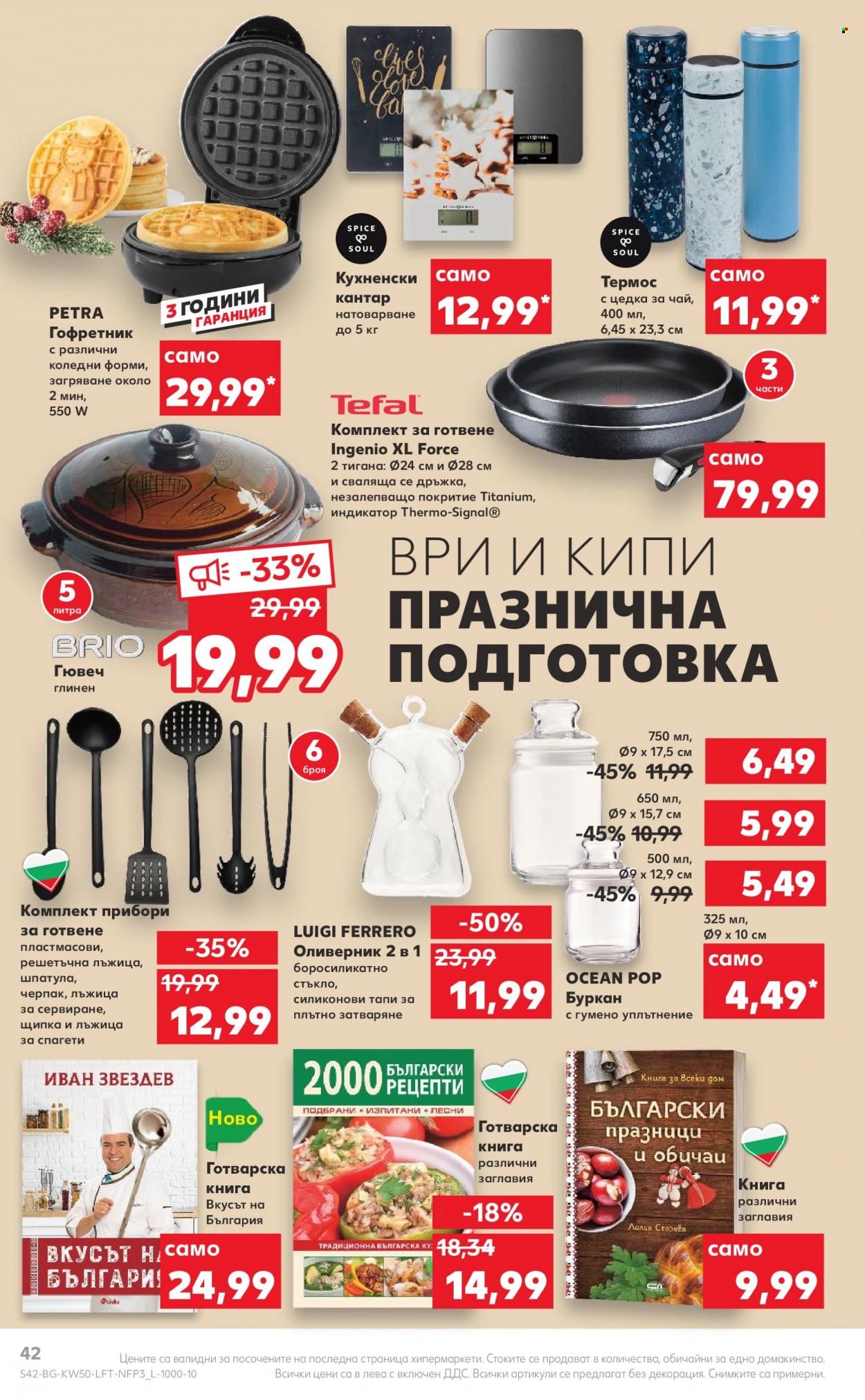Брошура на Кауфланд - 12.12.2022 - 18.12.2022. Страница 42
