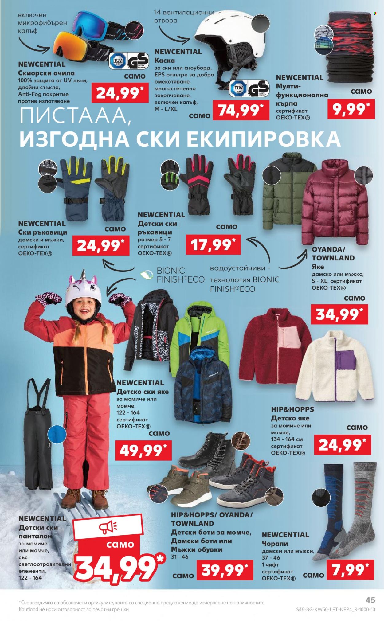 Брошура на Кауфланд - 12.12.2022 - 18.12.2022. Страница 45