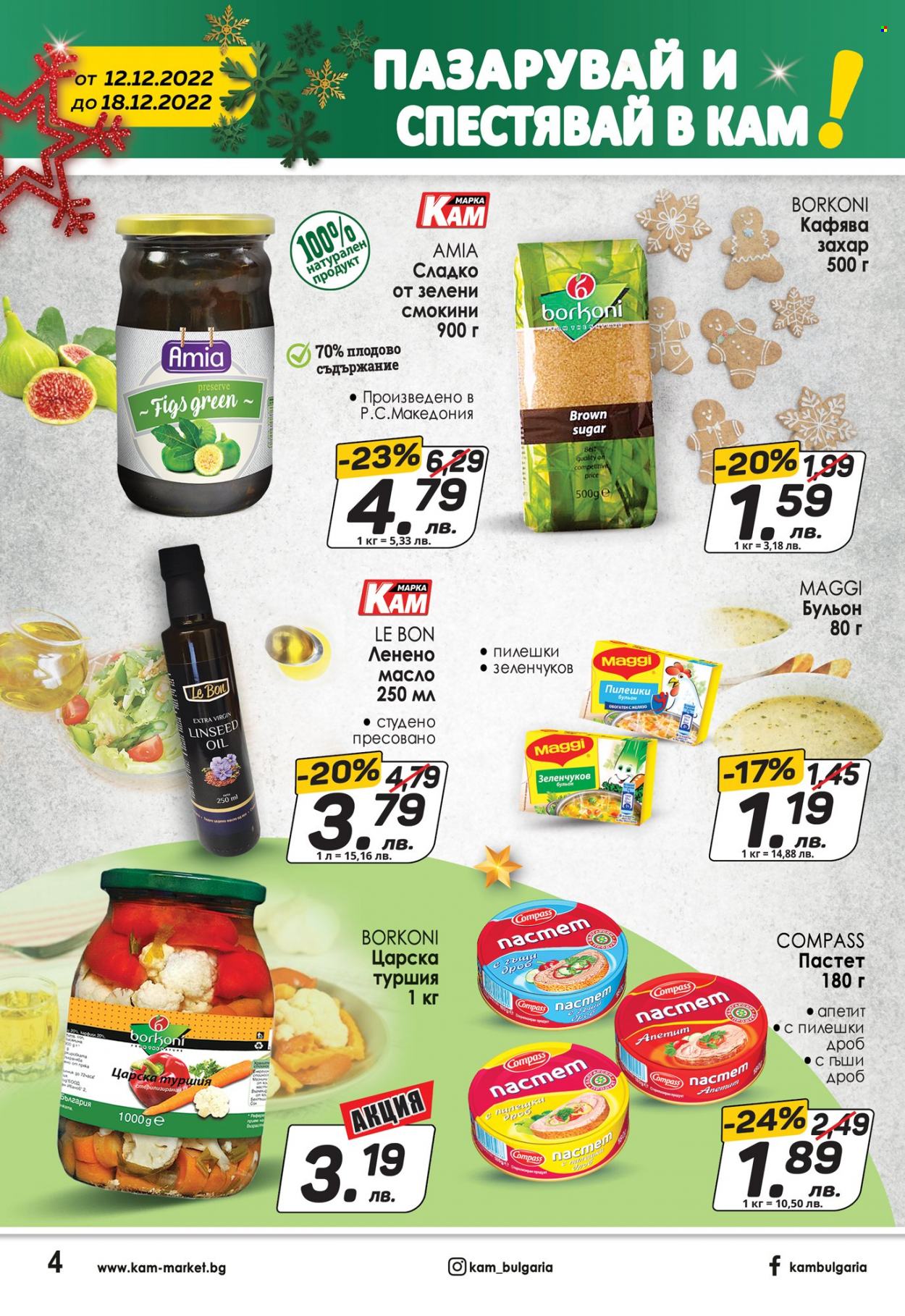 Брошура на КАМ Маркет - 12.12.2022 - 18.12.2022. Страница 4
