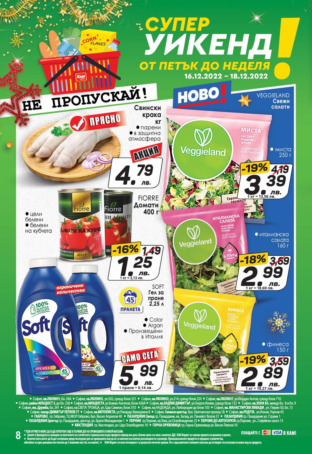 Брошура на КАМ Маркет - 12.12.2022 - 18.12.2022. Страница 8