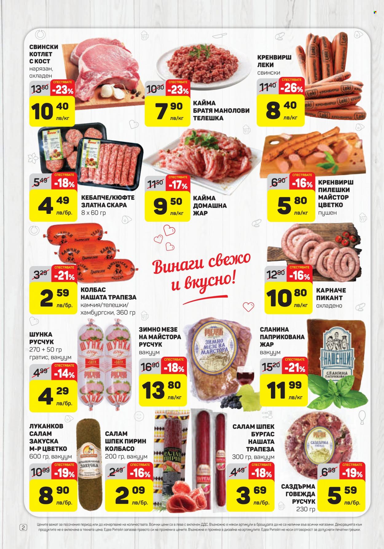 Брошура на ЕДЕА - 15.12.2022 - 21.12.2022. Страница 2