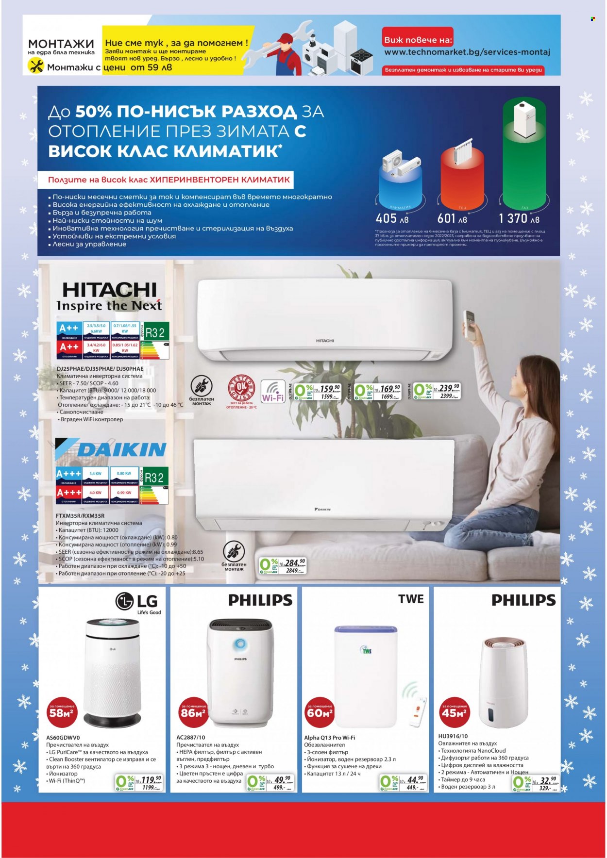 Брошура на Техномаркет - 10.12.2022 - 08.01.2023. Страница 15