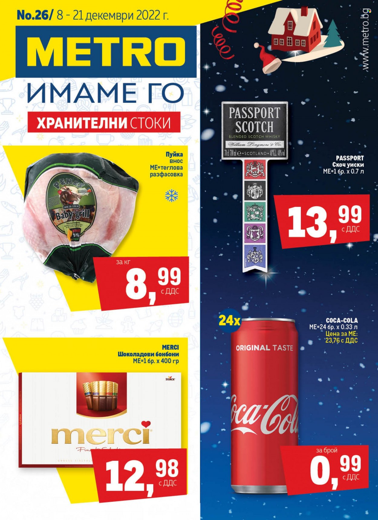 Брошура на МЕТРО - 08.12.2022 - 21.12.2022. Страница 1