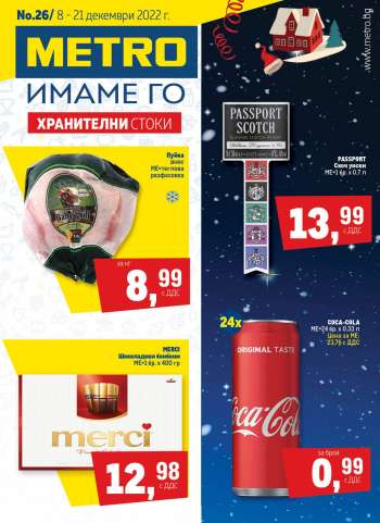 Брошура на МЕТРО - 08.12.2022 - 21.12.2022.