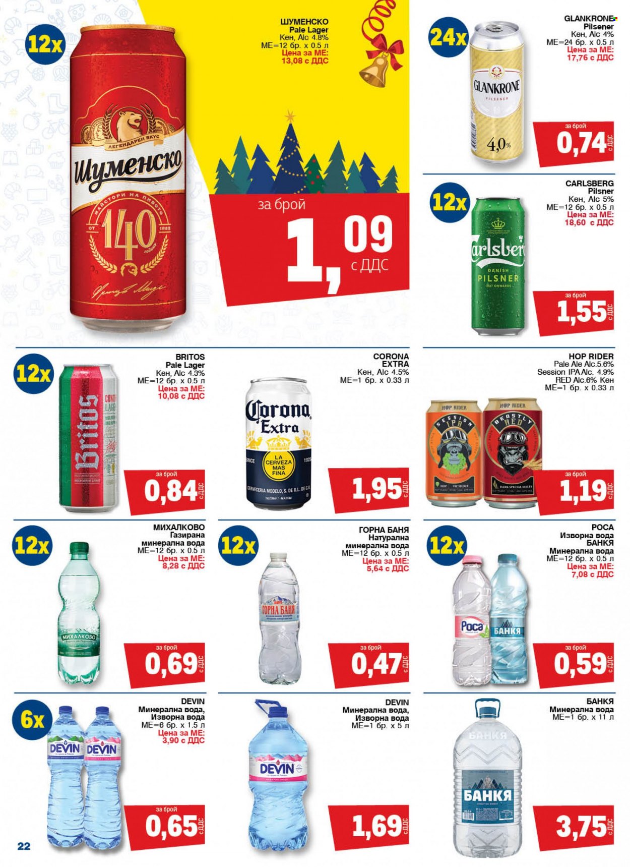Брошура на МЕТРО - 08.12.2022 - 21.12.2022. Страница 22