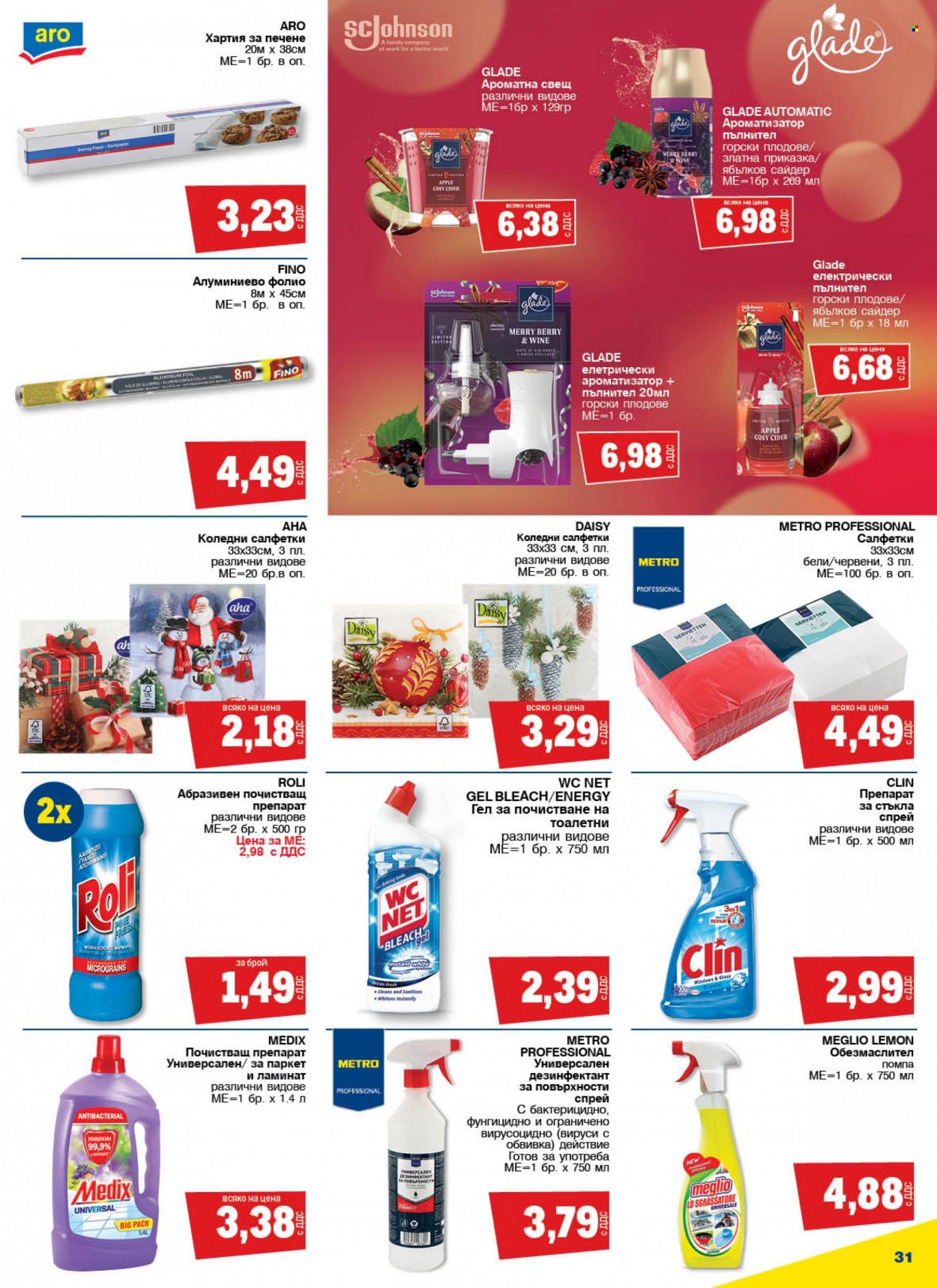 Брошура на МЕТРО - 08.12.2022 - 21.12.2022. Страница 31
