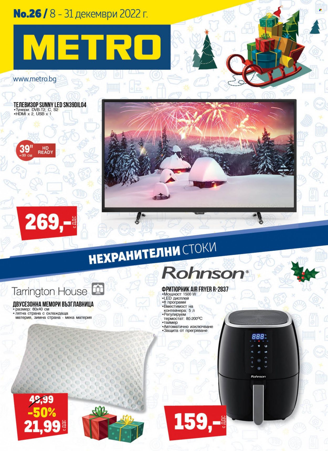 Брошура на МЕТРО - 08.12.2022 - 31.12.2022. Страница 1