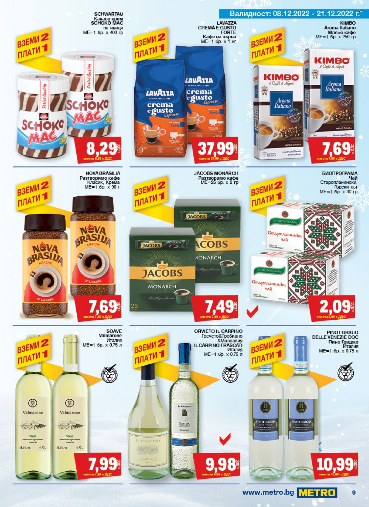 Брошура на МЕТРО - 08.12.2022 - 21.12.2022. Страница 9