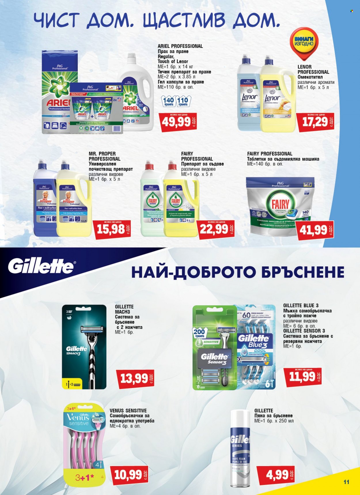 Брошура на МЕТРО - 08.12.2022 - 21.12.2022. Страница 11