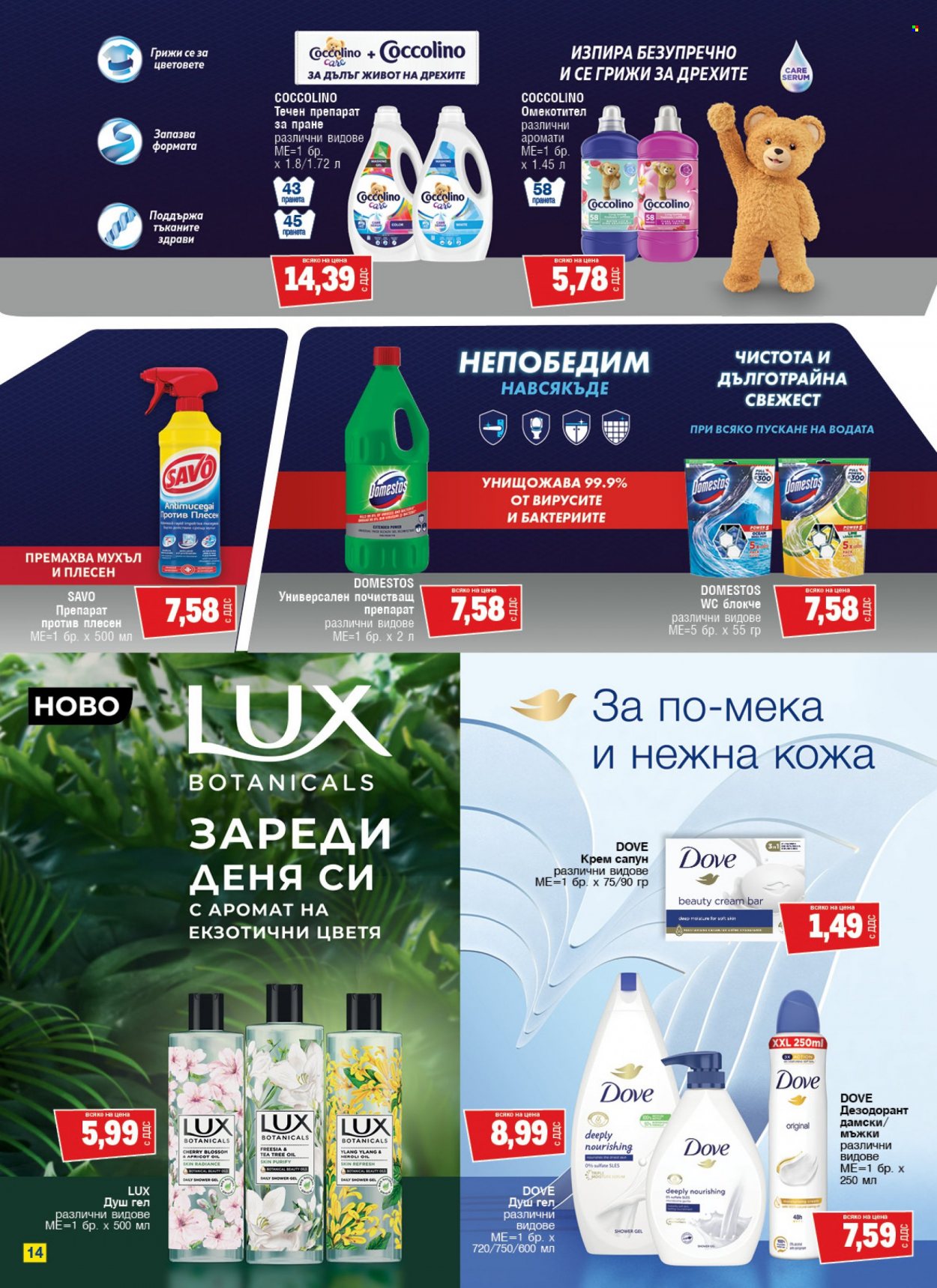 Брошура на МЕТРО - 08.12.2022 - 21.12.2022. Страница 14