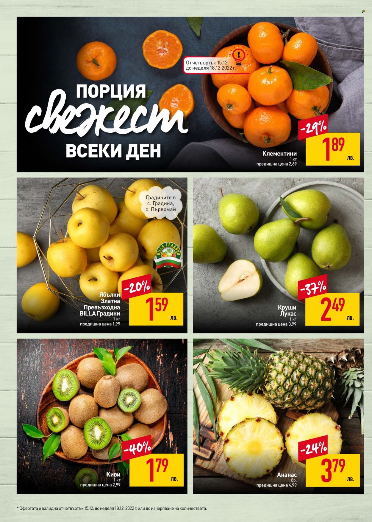 Брошура на BILLA - 15.12.2022 - 21.12.2022. Страница 4