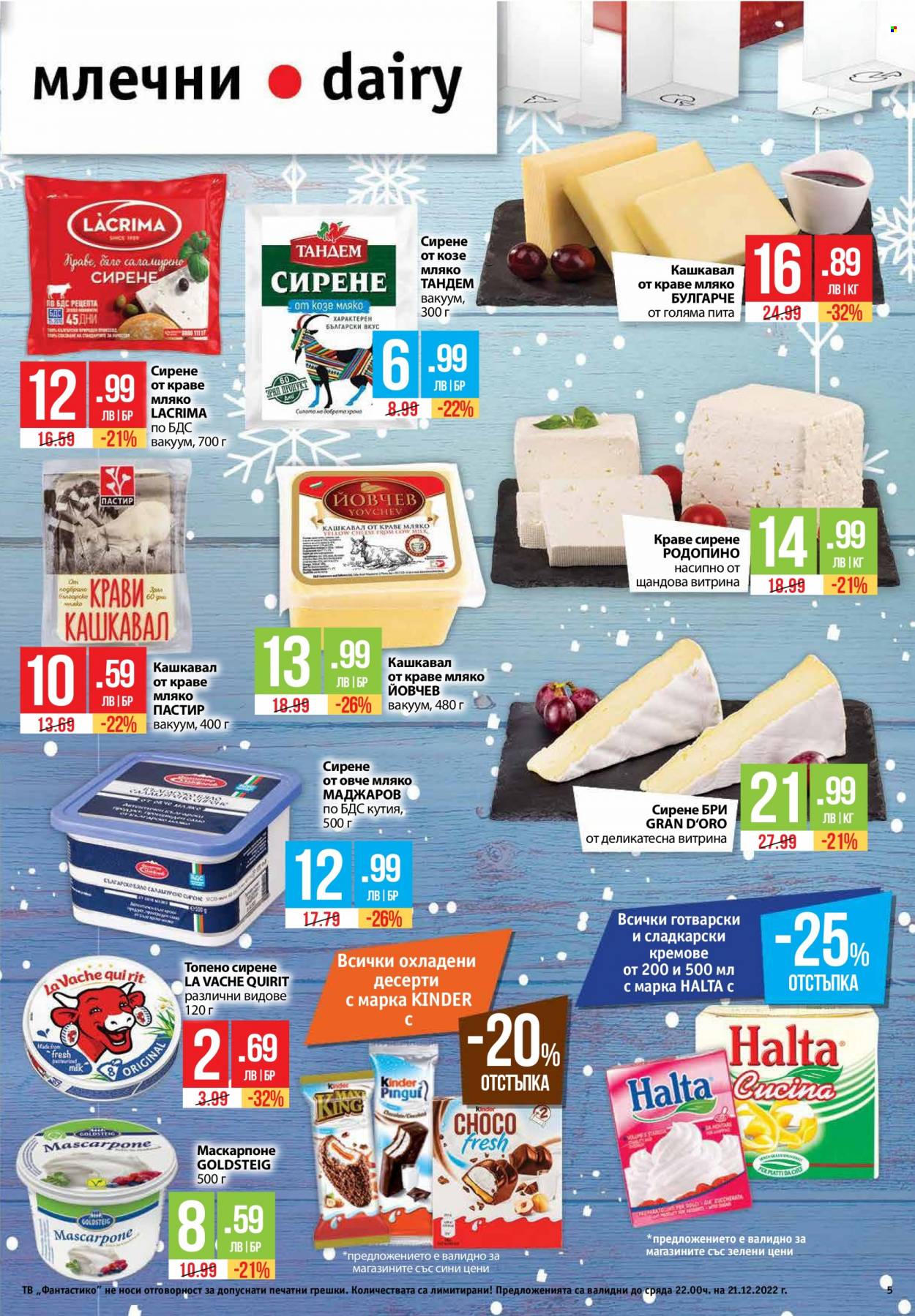 Брошура на Фантастико - 15.12.2022 - 21.12.2022. Страница 5