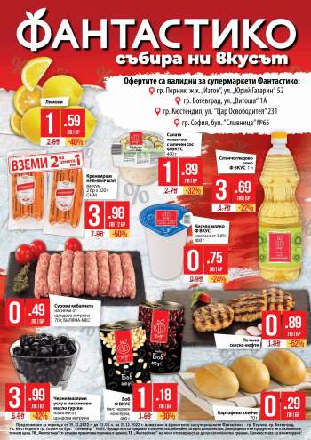 Брошура на Фантастико - 15.12.2022 - 21.12.2022.