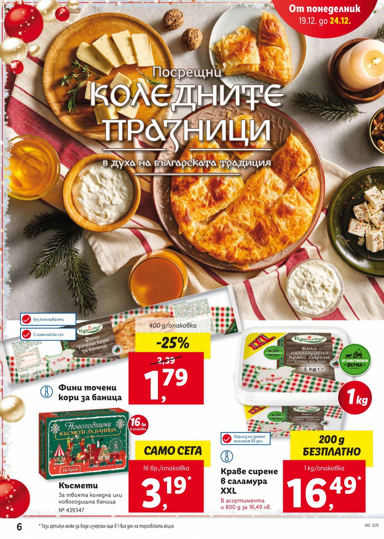 Брошура на Лидл - 19.12.2022 - 24.12.2022. Страница 6