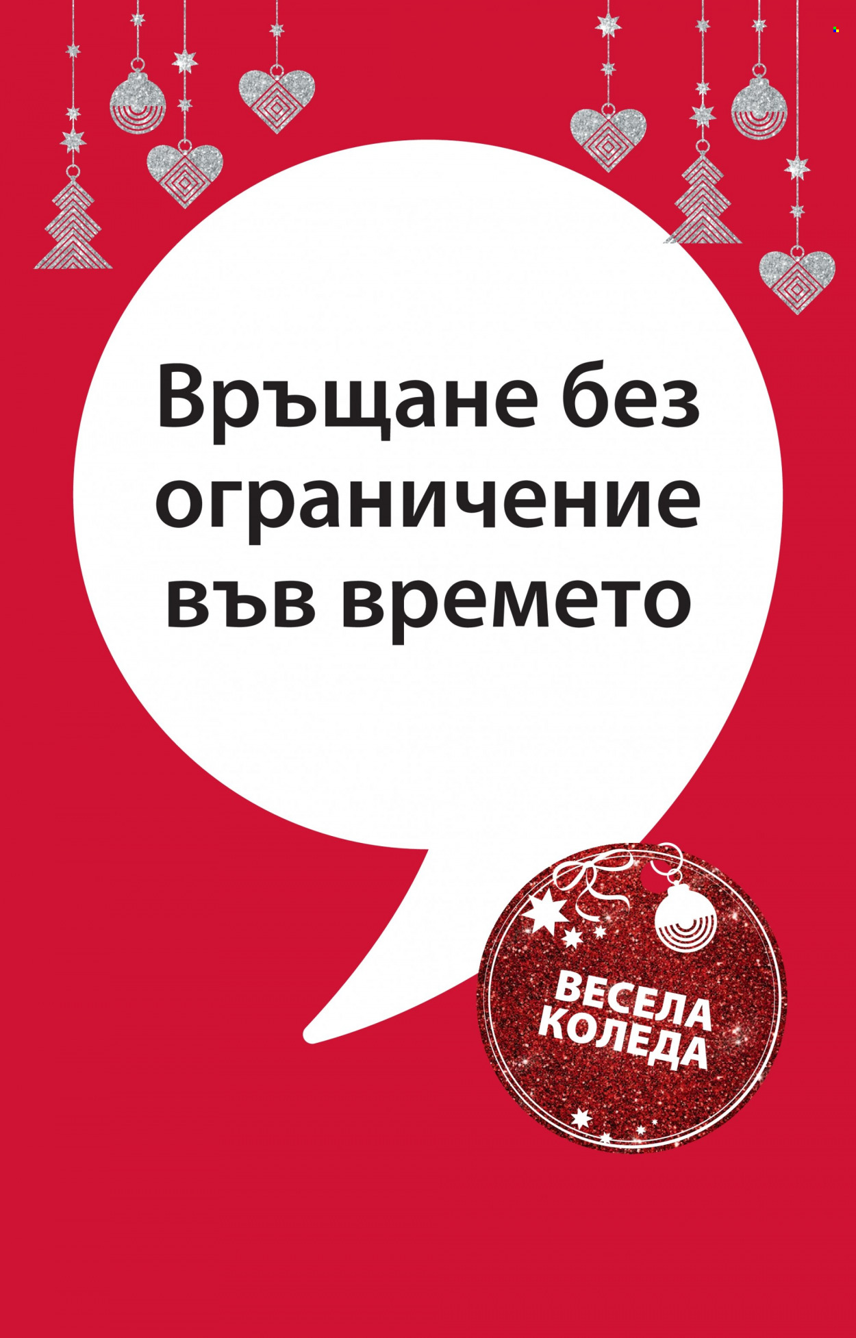 Брошура на JYSK - 15.12.2022 - 28.12.2022. Страница 17